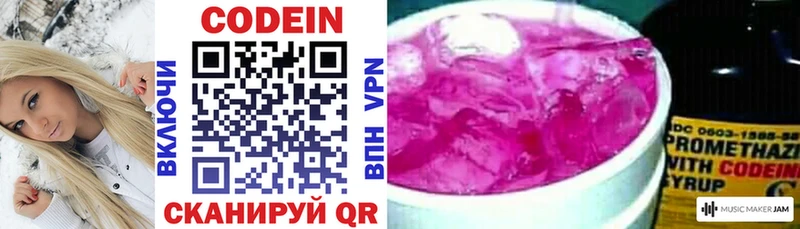 Кодеиновый сироп Lean Purple Drank  купить наркоту  Сочи 